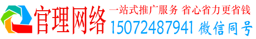 邢台官理百度推广平台